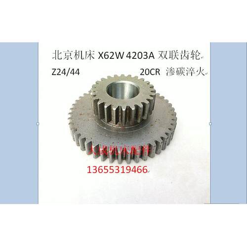 新款北京南通X62W/X52KX5KX6WB1-400K齿轮420AZ24/44孔25L5包邮