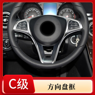 适用于奔驰C级E级GLC方向盘装饰框 W205 W213 X253内饰改装配件