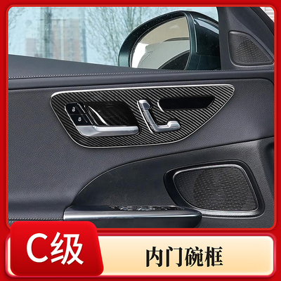 适用于奔驰C级GLC内门碗装饰框 W206 X254内饰改装配件 ABS