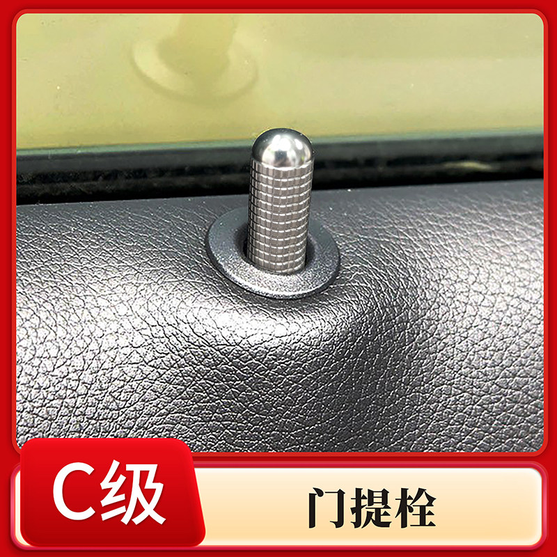 适用于奔驰C级E级GLC门提栓装饰盖 W205 W213 X253内饰改装配件