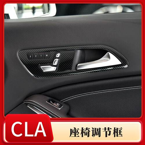 适用奔驰GLA/CLA车门内饰改装贴