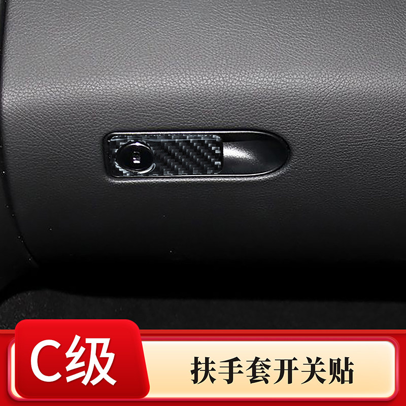 适用奔驰C级E级GLC手套箱开关贴