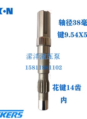 45V-86轴威格士泵轴45VQ60A-86C-22R轴配件vickers  shaft 361760