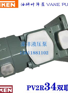 油研液压泵主要型号PV2R34-116-237-F-RAAA-41叶片泵Yuken日本