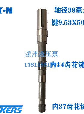 威格士4535V-86大泵轴vickers 361763 shaft 86keyd 239751 S/A