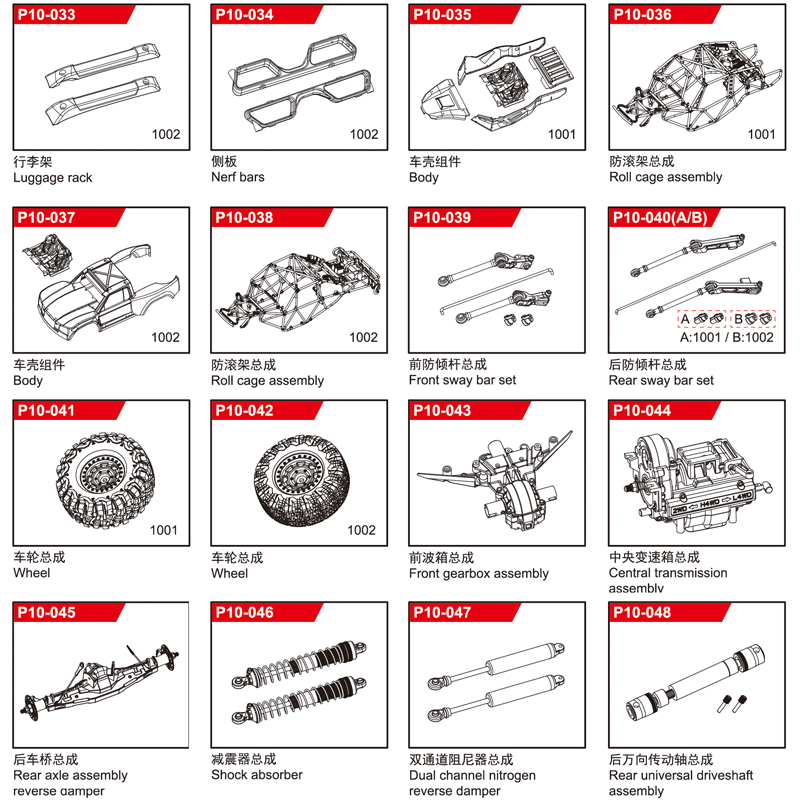 UD1001/1002松果林SG1:10 1001/1002遥控车配件变速箱波箱避震器