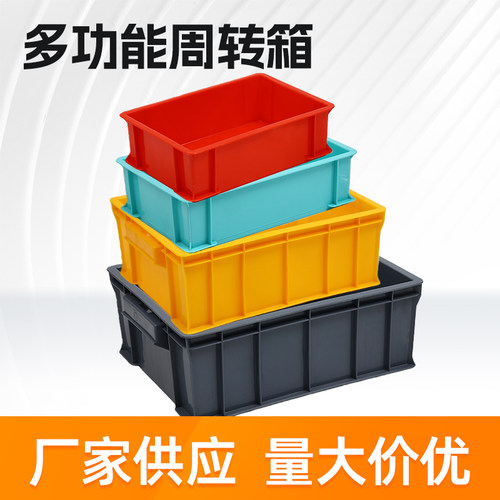 彩色零件盒周转箱物料盒螺丝盒配件箱塑料盒食品箱五金工具盒箱子