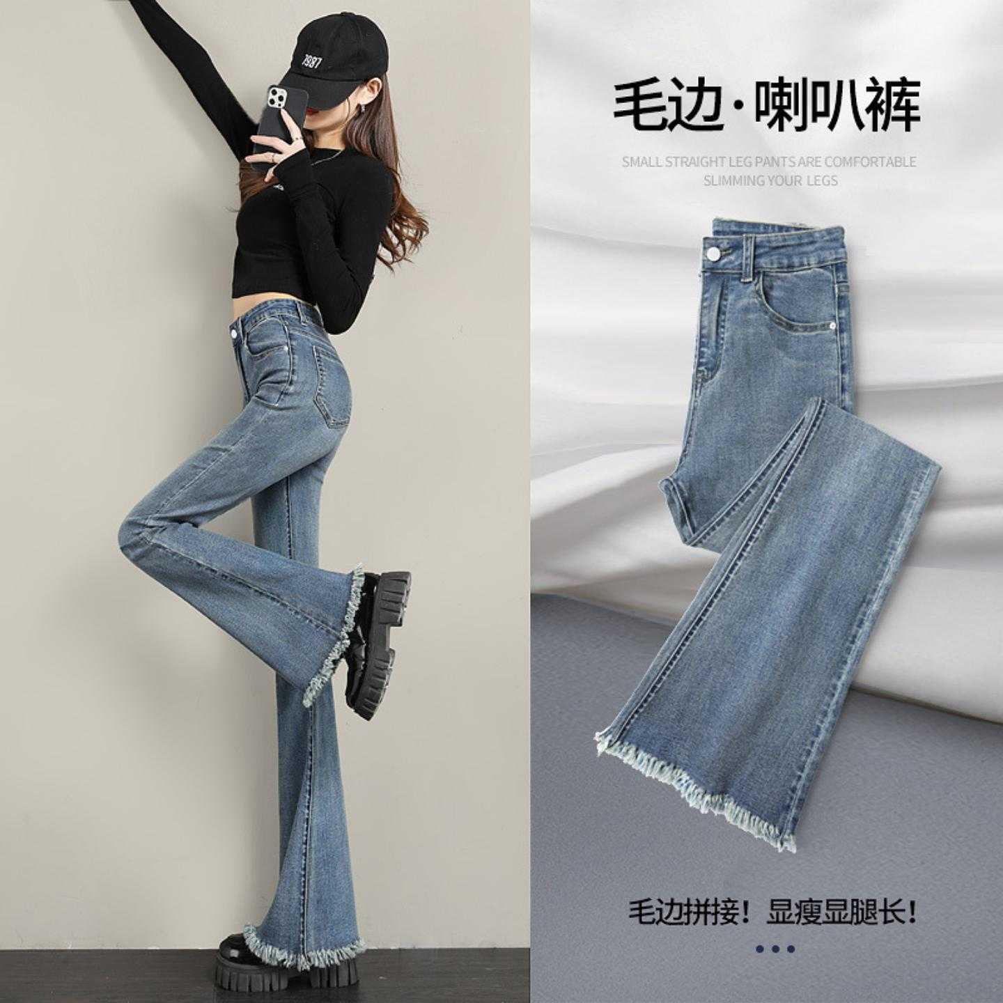 毛边高腰显瘦马蹄微喇叭牛仔裤女