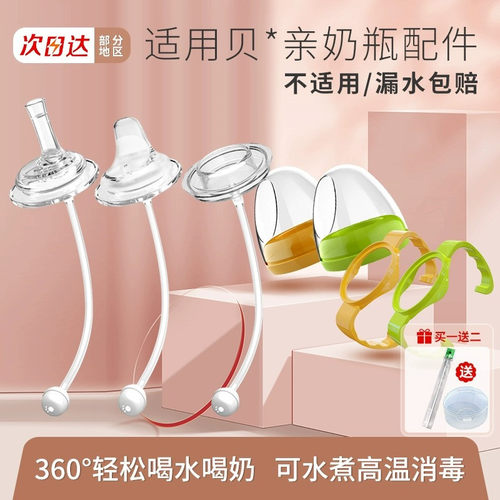 适用贝亲奶瓶配件吸管奶嘴不漏