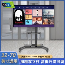 KALOC 电视机挂架显示器落地移动推车32 40 43 50 55 60 65寸支架