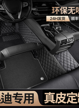 奥迪A4L A6L Q5L A3L Q3 Q2L A5 A7 Q7 A7L A8专用全包围汽车脚垫