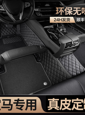 专用于宝马5系3系1系7系4系530li525li320lix1x3x5全包围汽车脚垫