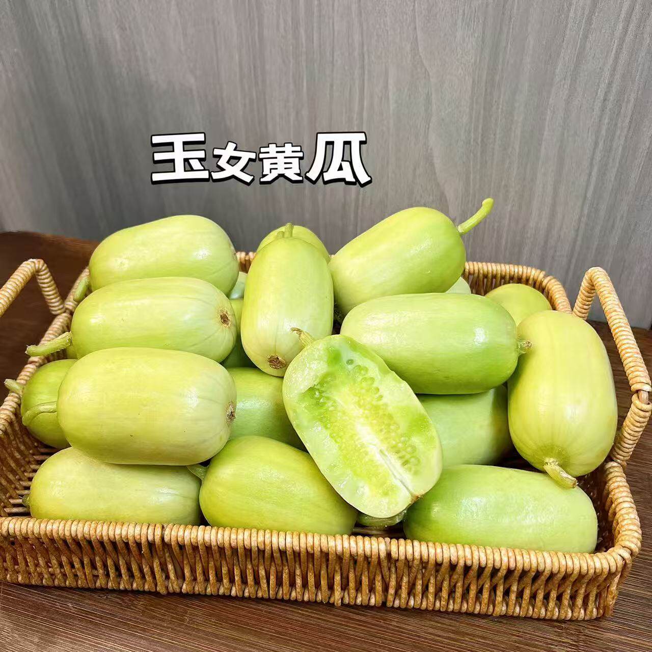 玉女黄瓜(口感不售后)收到取出通风放置