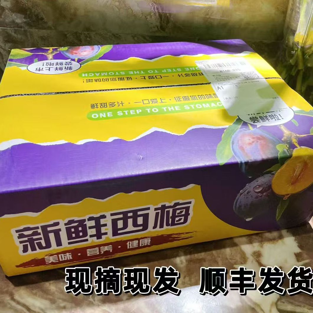 中果树熟西梅【口感花皮不售后】喜甜放软去皮吃,约70-80个