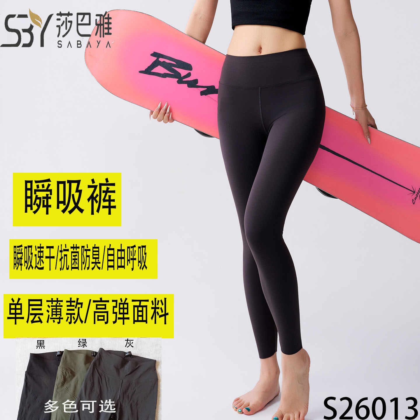莎巴雅修身打底裤薄款提臀女