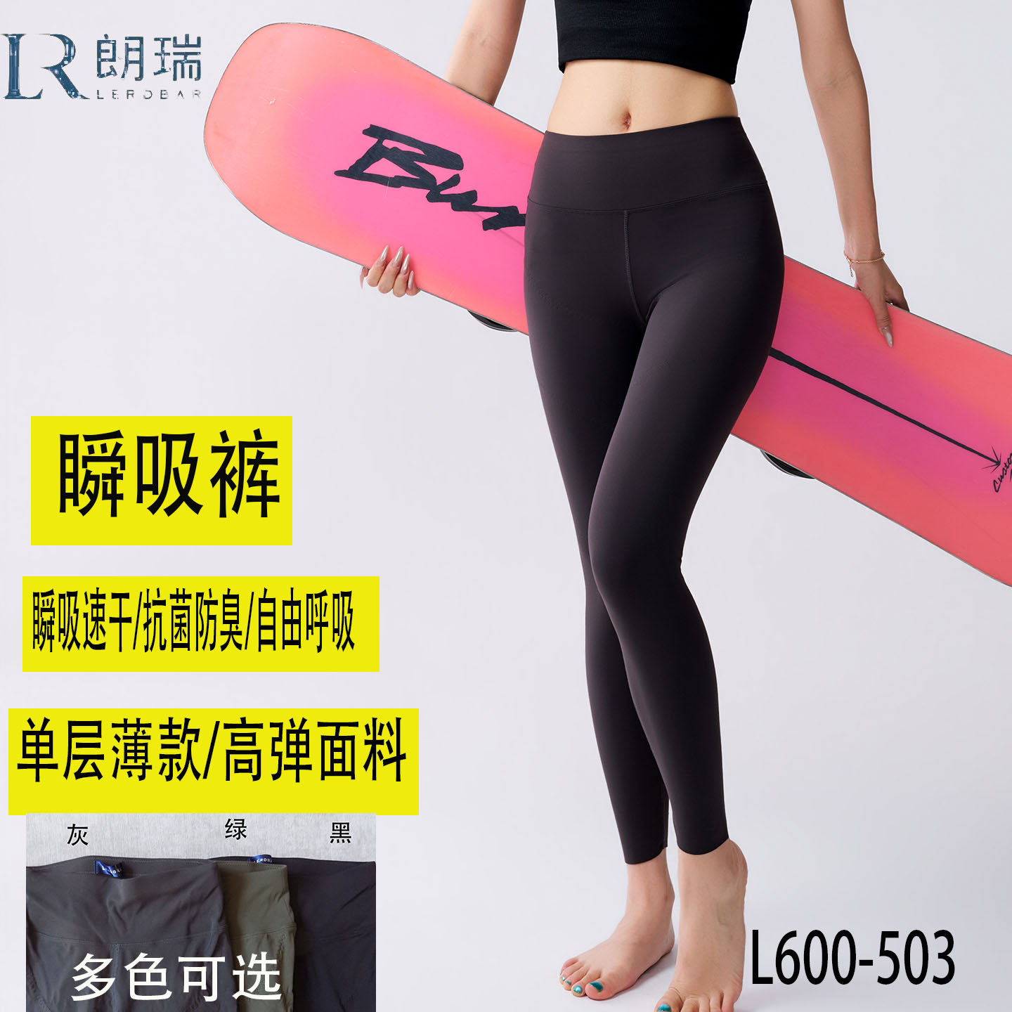 朗瑞单层薄款提臀收腹女透气