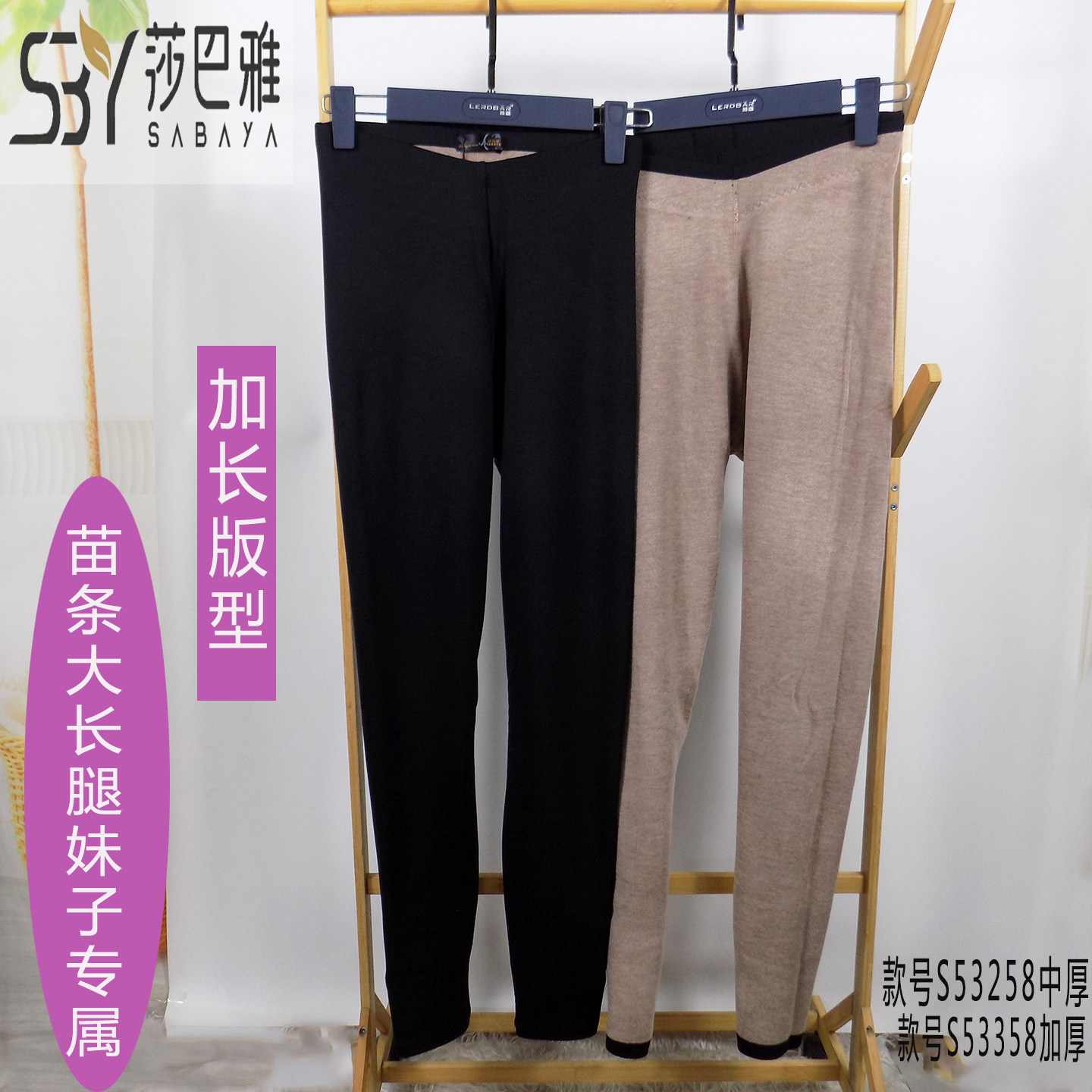 莎巴雅保暖裤女棉裤针织德绒羊驼绒加长修长中厚S53258加厚S53358