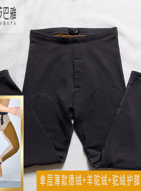 莎巴雅保暖裤男打底裤单层驼绒护膝护腰衬裤薄秋裤羊驼绒S50073C