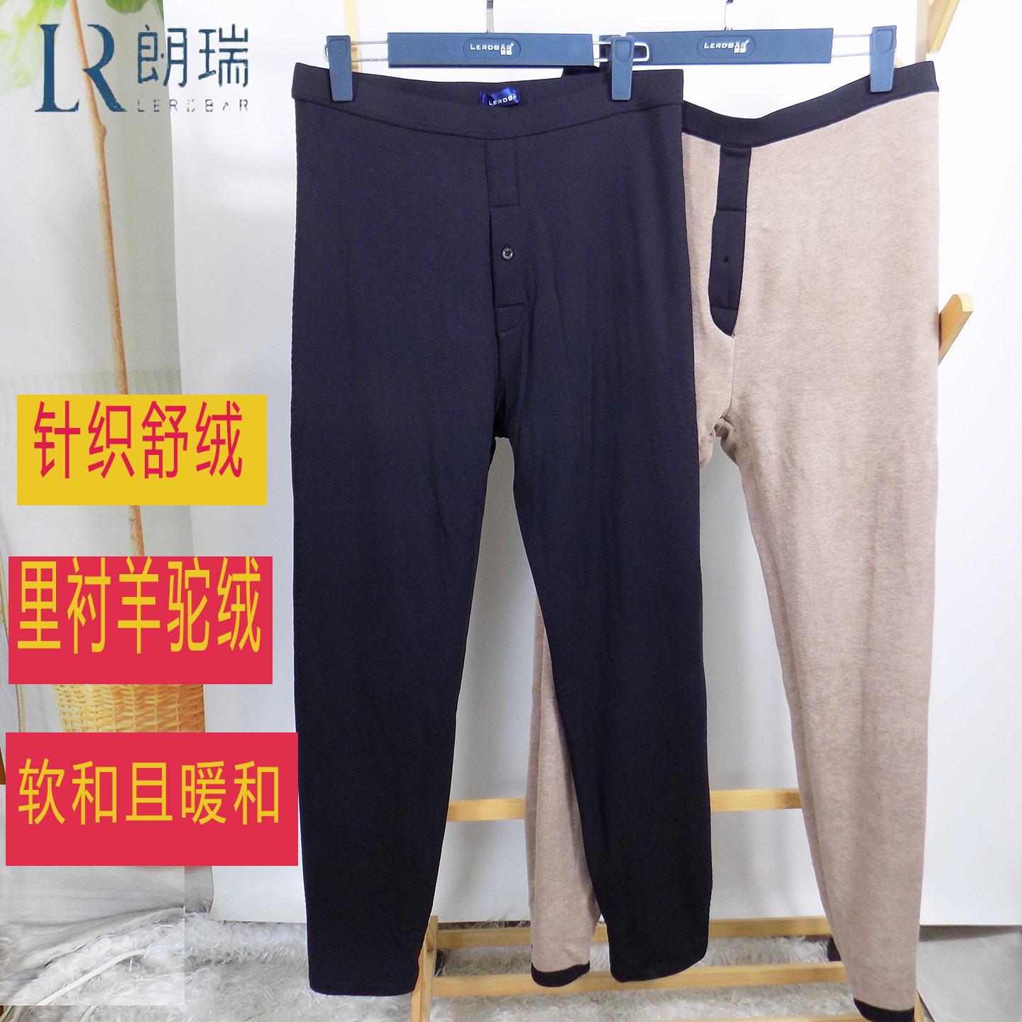朗瑞保暖裤男棉裤双层中厚舒绒羊驼绒打底柔软舒适秋冬L932-583