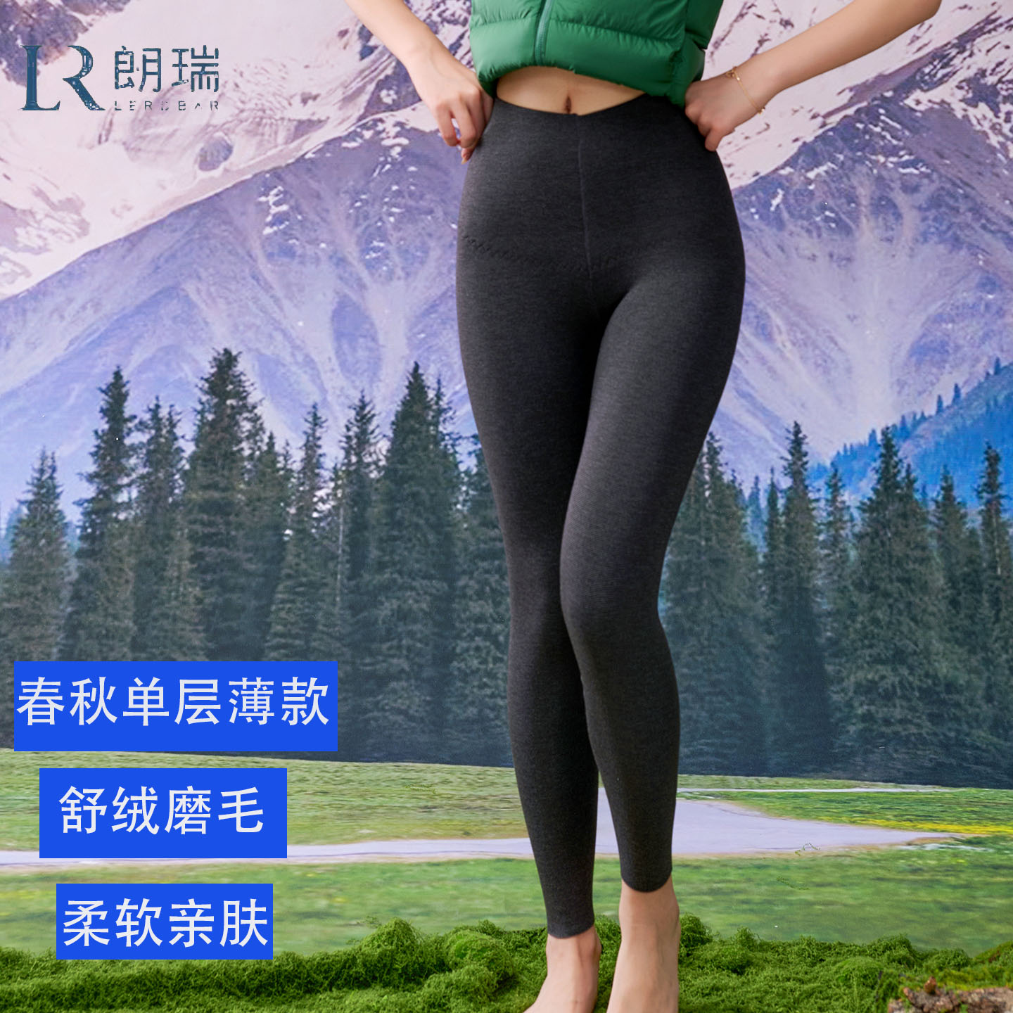 朗瑞薄款女针织磨毛柔软亲肤