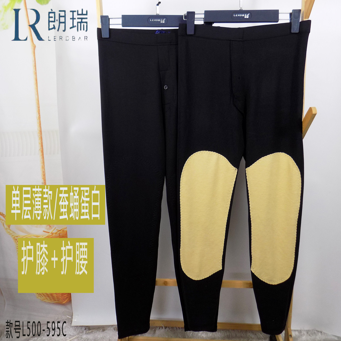 朗瑞单层薄莫代尔蚕蛹护膝护腰男