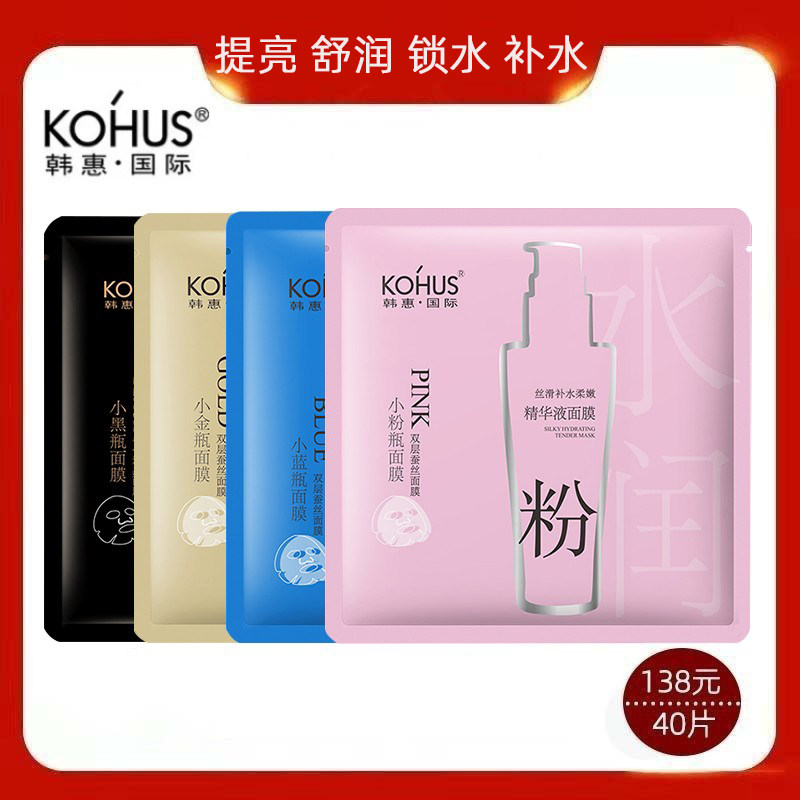 韩惠国际精华液面膜贴补水柔嫩亮肤保湿滋润晒后修护舒润紧致黑膜