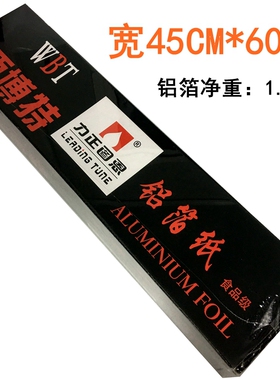 西博特加厚铝箔纸耐高温厨房烤箱炸锅烧烤烘焙锡纸锡箔纸38/45cm
