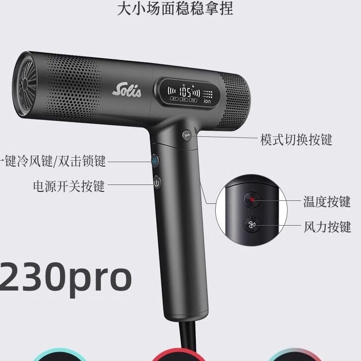 Solis索利斯230PRO高速吹风机发廊发型师专用负离子吹风机