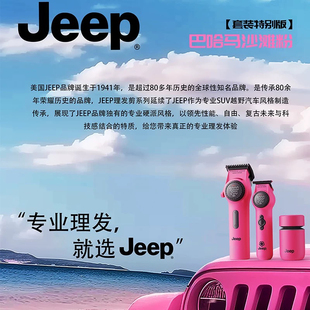 Jeep正品专业用理发店美发充电式理发器电推剪渐变雕刻油头主推子