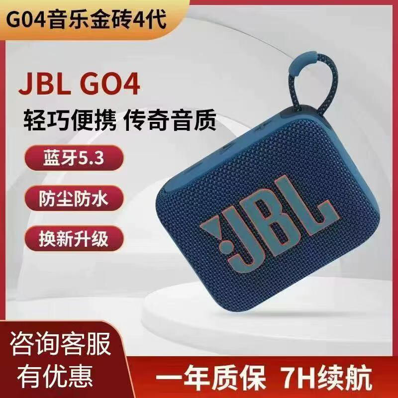 JBL GO4音乐金砖4代无线蓝牙音响迷你便携式防水户外音箱节日礼物