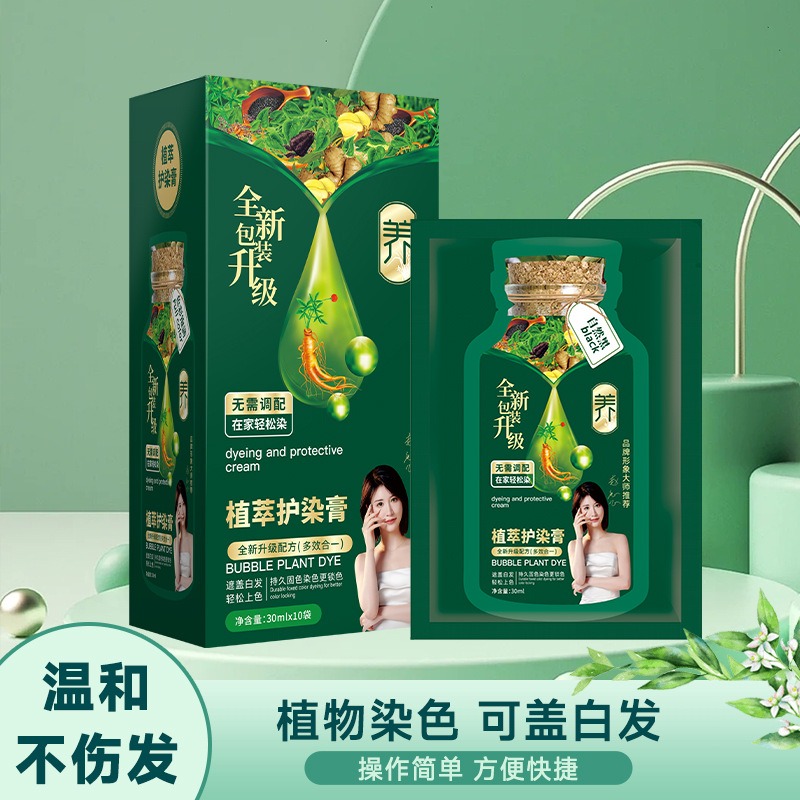 全新染发剂植物天然一洗黑遮白发自然黑纯染发膏袋装补色轻松植萃