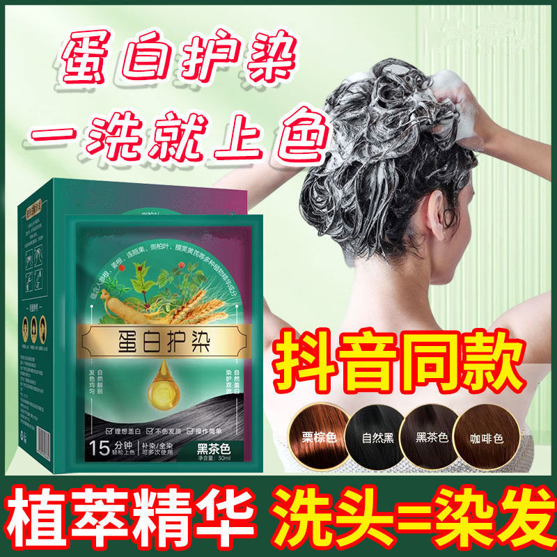 【一次一袋】蛋白护染膏袋装染发剂染发膏植物不伤发健康盖白发纯