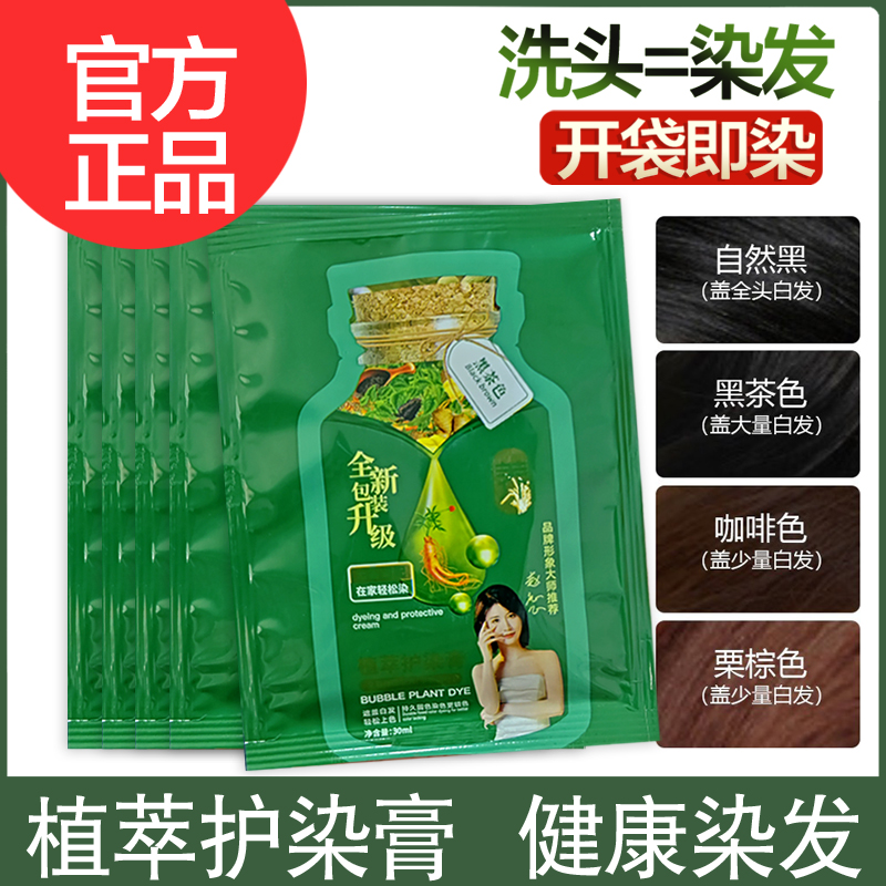 抖音同款植萃护染膏染发剂植物一洗黑纯黑色遮白发绿盒正品旗舰店