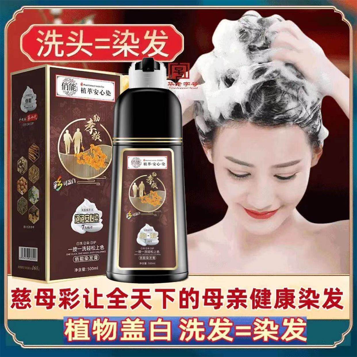 俏能植萃安心染慈母彩泡泡染发剂膏植物天然一洗黑染发膏遮盖白发