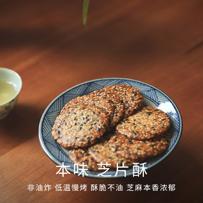 浔隐山 芝片酥 芝麻薄脆片非油炸无添加健身代餐零食糕茶点