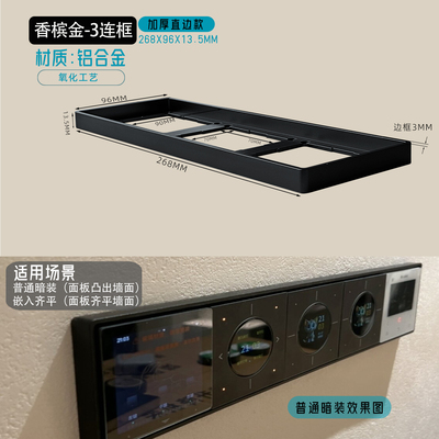 直边款开关插座铝合连体框