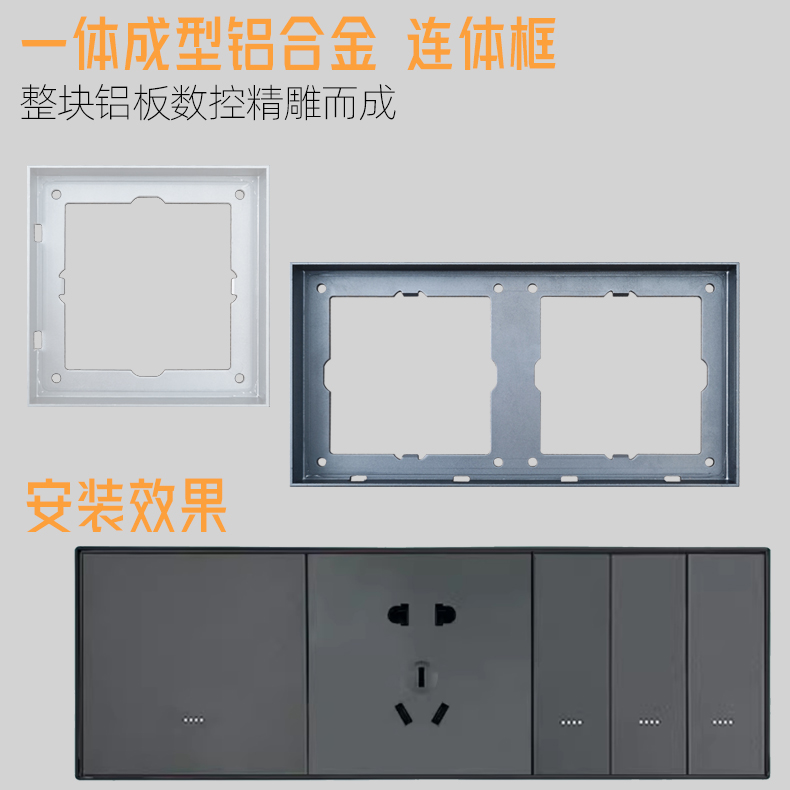 86型铝合金连体框开关插座面板