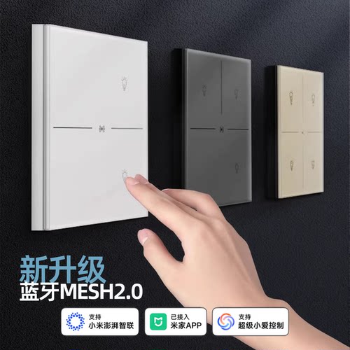 颜值肤感玻璃智能开关已接入米家