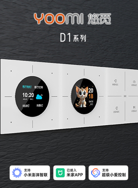 悠觅D1智能开关屏显面板双控零火版四开蓝牙mesh2.0已接入米家APP
