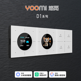 悠觅D1智能开关屏显面板双控零火版 四开蓝牙mesh2.0已接入米家APP
