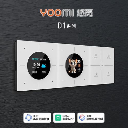 悠觅D1智能开关屏显面板双控