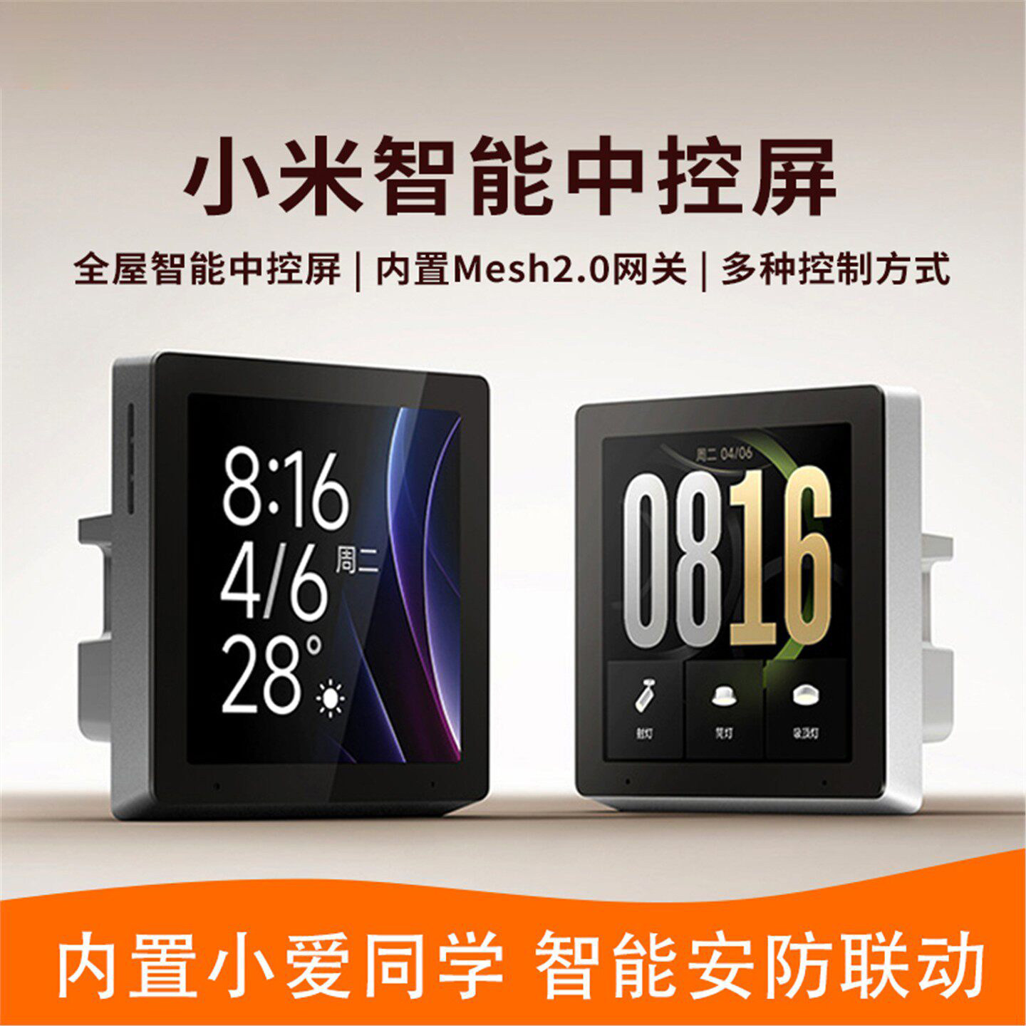 小米智能中控屏Mesh2.0小爱同学图片