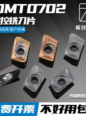 数控铣刀片JDMT070208R/04R替代日立进口超硬款搭ASM07刀头刀杆