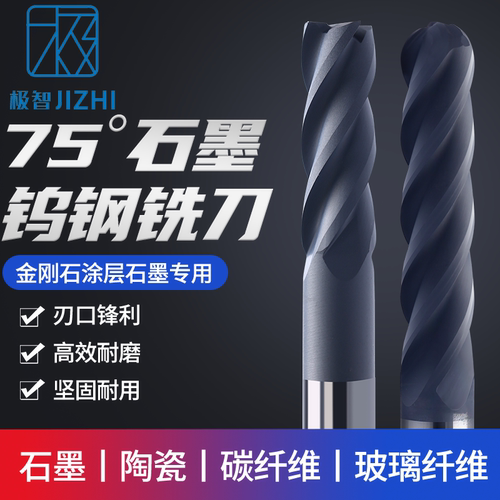 75度石墨专用钨钢铣刀金刚石涂层
