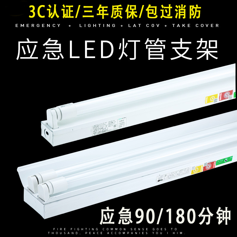 敏华LED消防应急双管日光灯支架灯1.2米36W带蓄电池充电荧光灯管