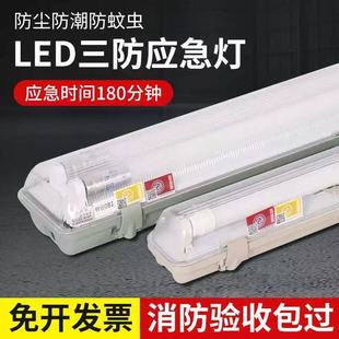 LEDT8消防应急三防灯密闭双管防爆防水防潮日光灯支架自带蓄电池