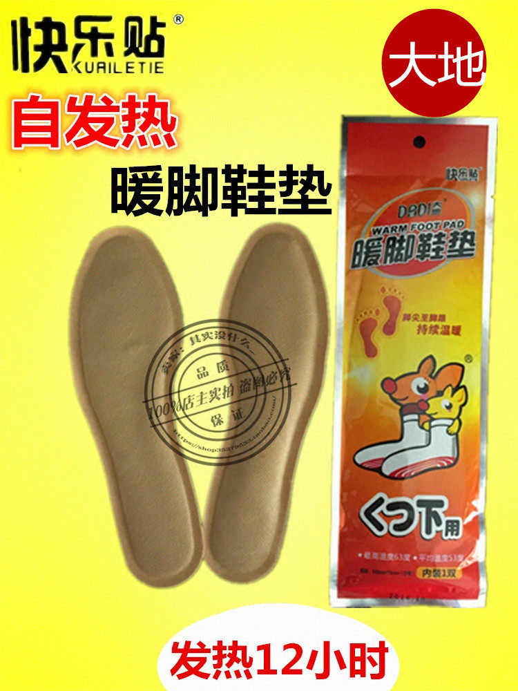 自发热鞋垫大地正品暖脚加热鞋垫脚底可行走暖脚足底暧宝宝贴男女,居家日用,发热鞋垫,淘宝优惠券,粉丝福利购,淘宝优惠卷