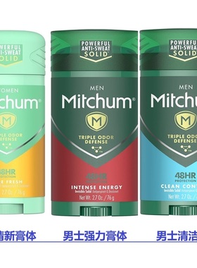 美国原装 正品Mitchum男女士止汗祛味啫喱Gel凝胶deodorant无香