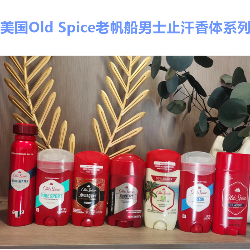 原装 美国Old Spice老帆船男士止汗祛异味固体香水膏运动健身系列