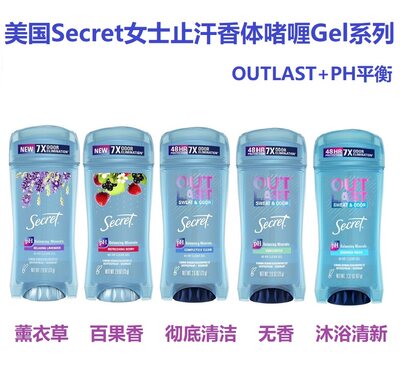 正品 美国Secret女士祛味止汗香体无铝祛异味deodorant清新系列